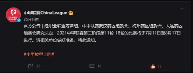 爱游戏-中甲联赛官方宣布第二阶段时间 比赛将在三地进行